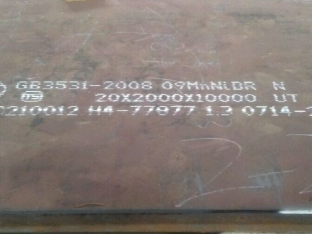 潼南低温容器板-09MnNiDR